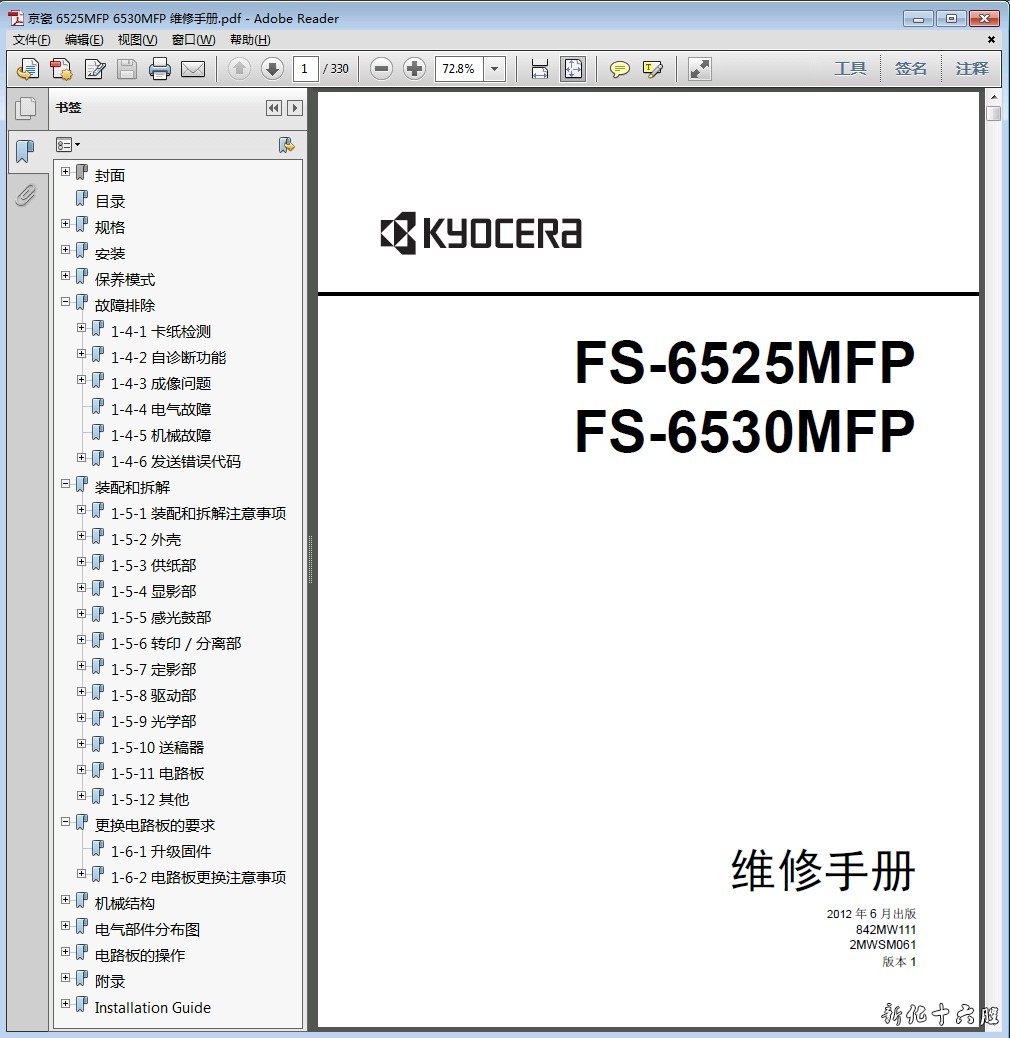 京瓷 FS-6525MFP FS-6530MFP 复印机中文维修手册 维修资料.jpg
