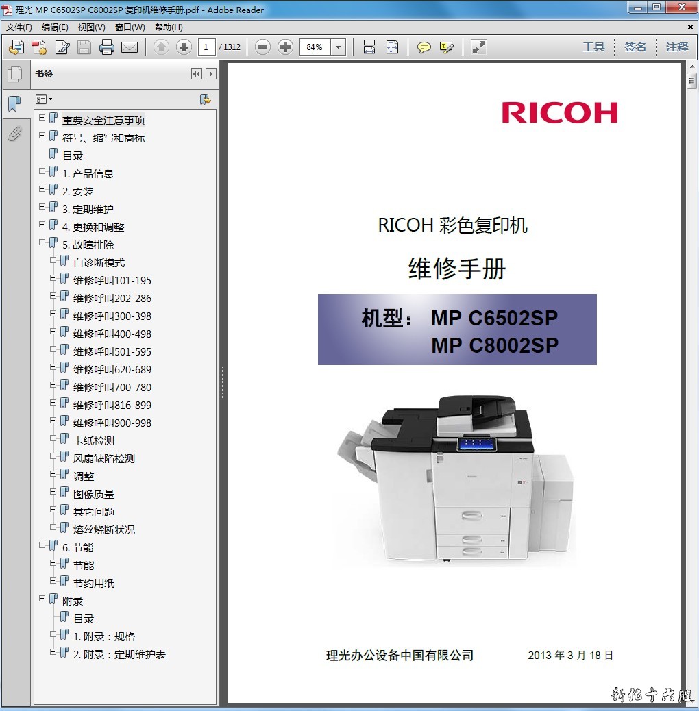 理光 MP C6502SP C8002SP 彩色复印机系统全套中文维修手册 资料.jpg