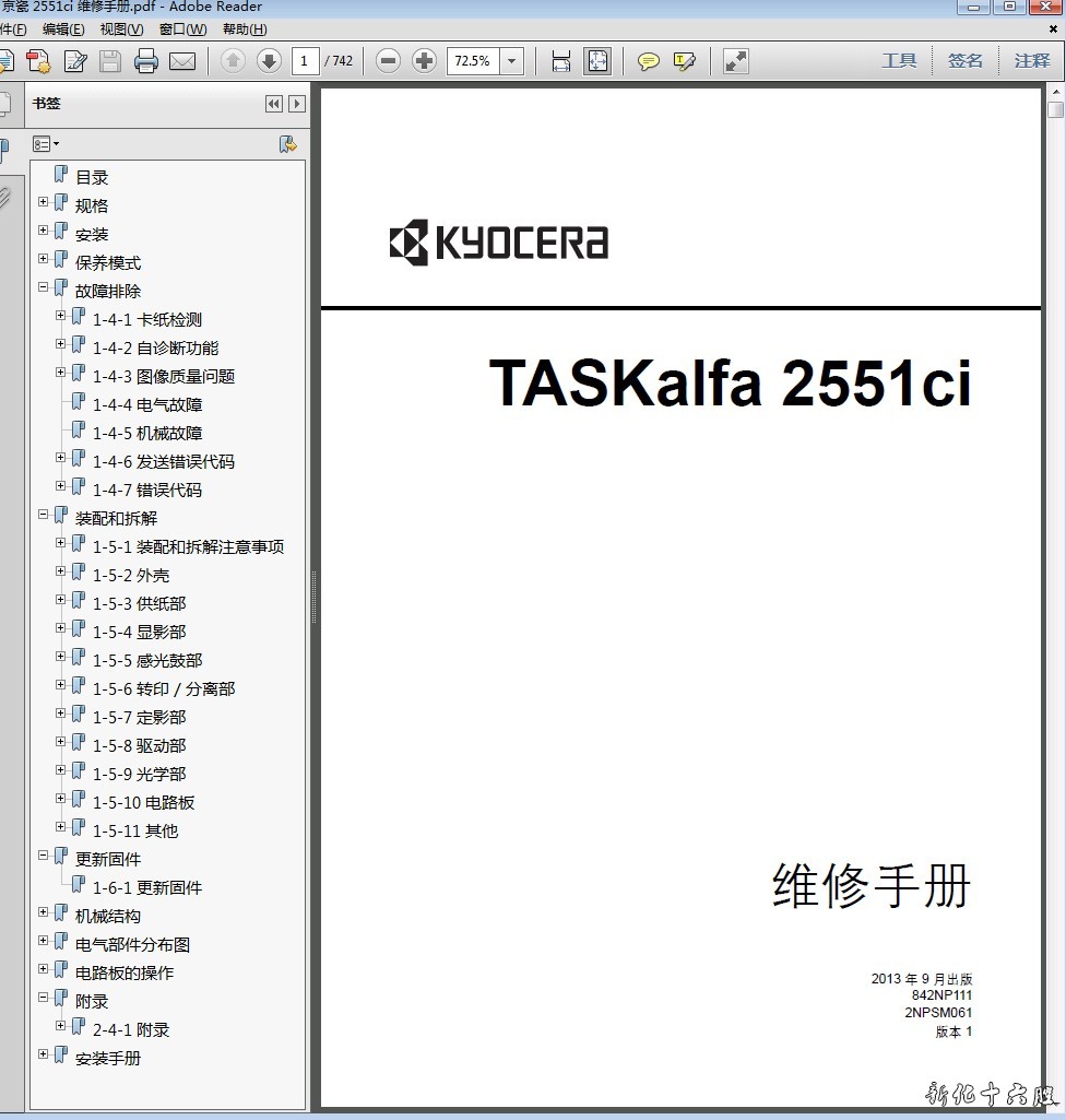 京瓷 KYOCERA TASKalfa 2551ci 彩色复印机中文维修手册.jpg