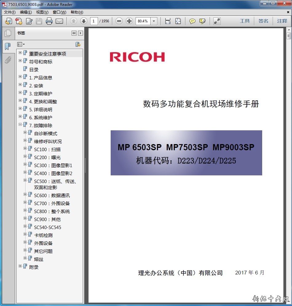 理光 MP6503SP MP7503SP MP9003SP 高速黑白复印机中文维修手册.jpg