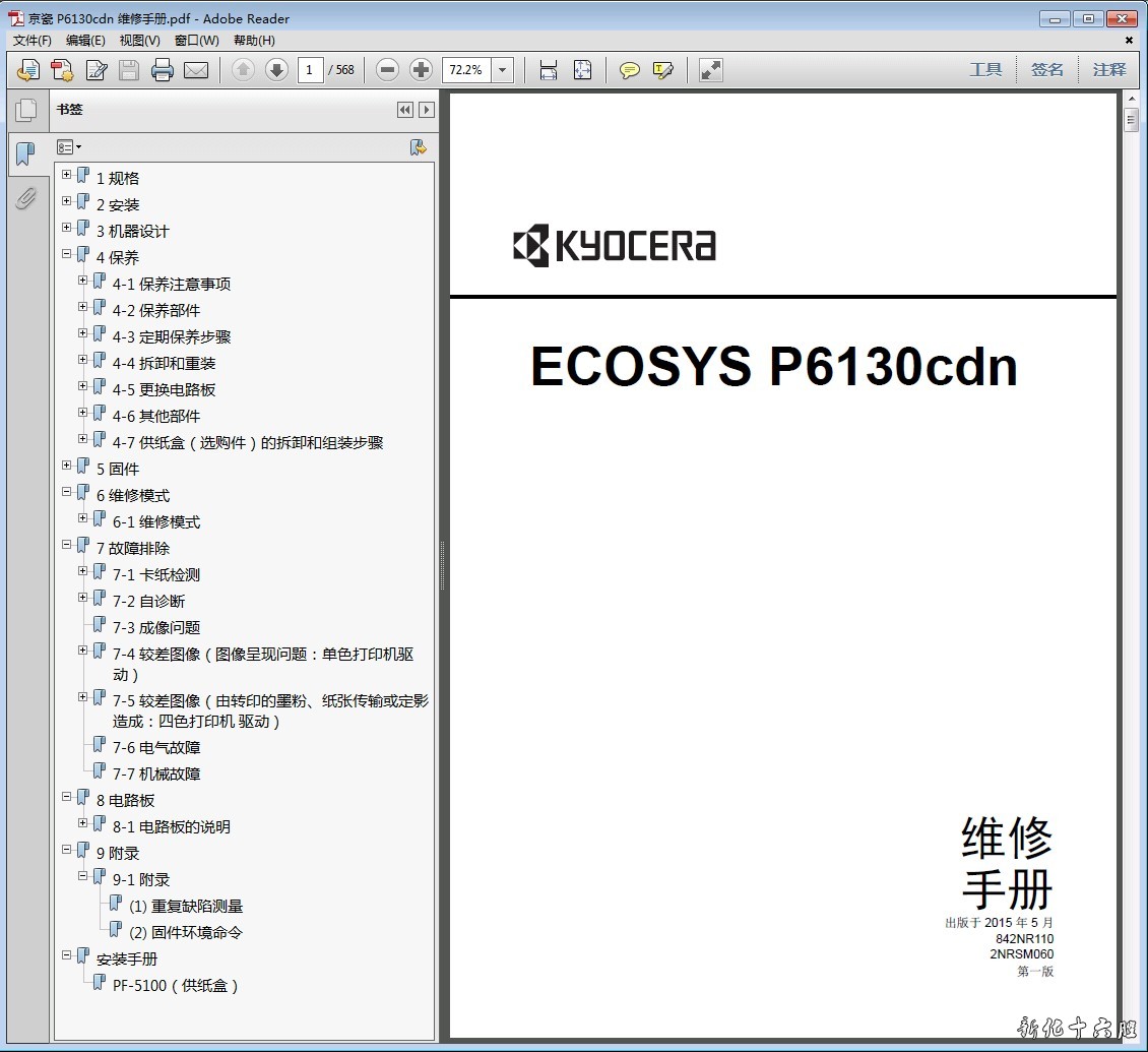 京瓷 6130cdn ECOSYS P6130cdn 彩色打印机中文维修手册 维修资料.jpg