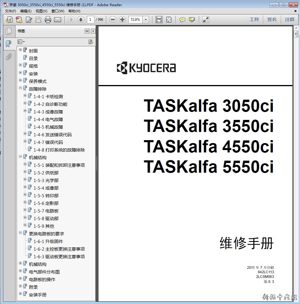 京瓷 3050ci 3550ci 4550ci 5550ci 彩色复印机中文维修手册.jpg