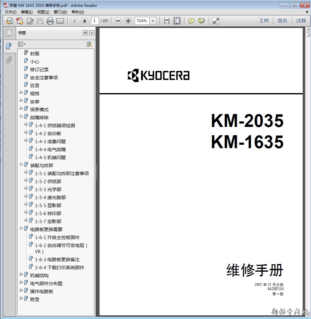 京瓷 KM-2035 KM-1635 复印机中文维修手册 维修资料.jpg