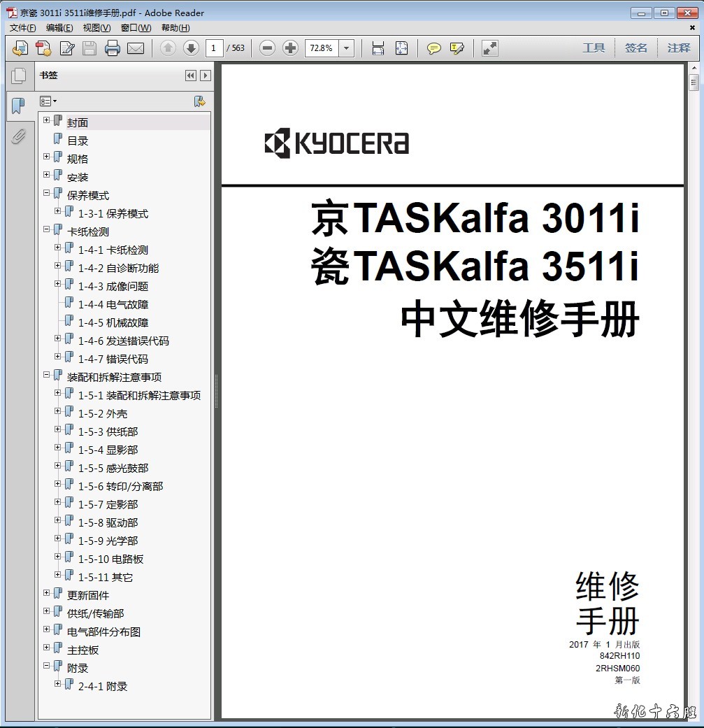 京瓷 TASKalfa 3011i TASKalfa 3511i 复印机中文维修手册.jpg