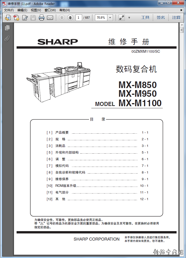 夏普950维修手册.png
