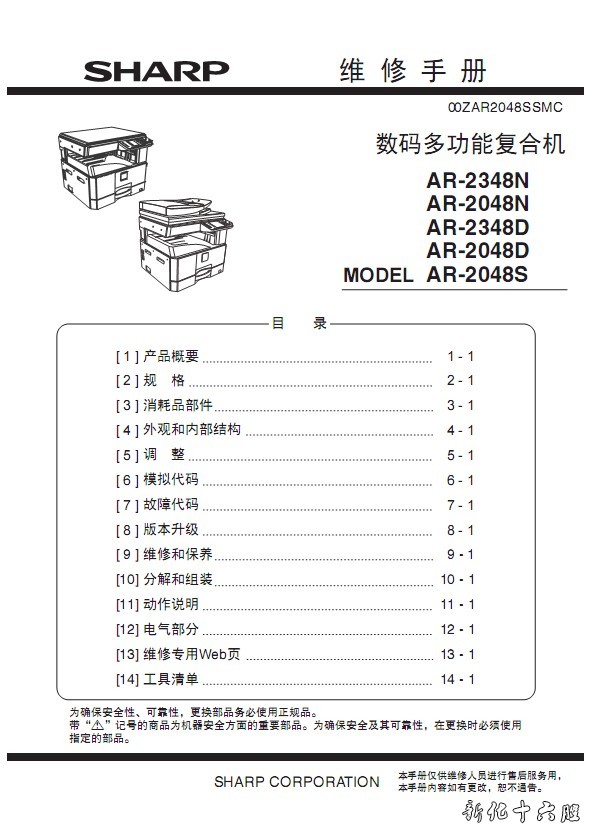 夏普 AR-2348N 2048N 2348D 2048D 2048S 复印机中文维修手册.jpg