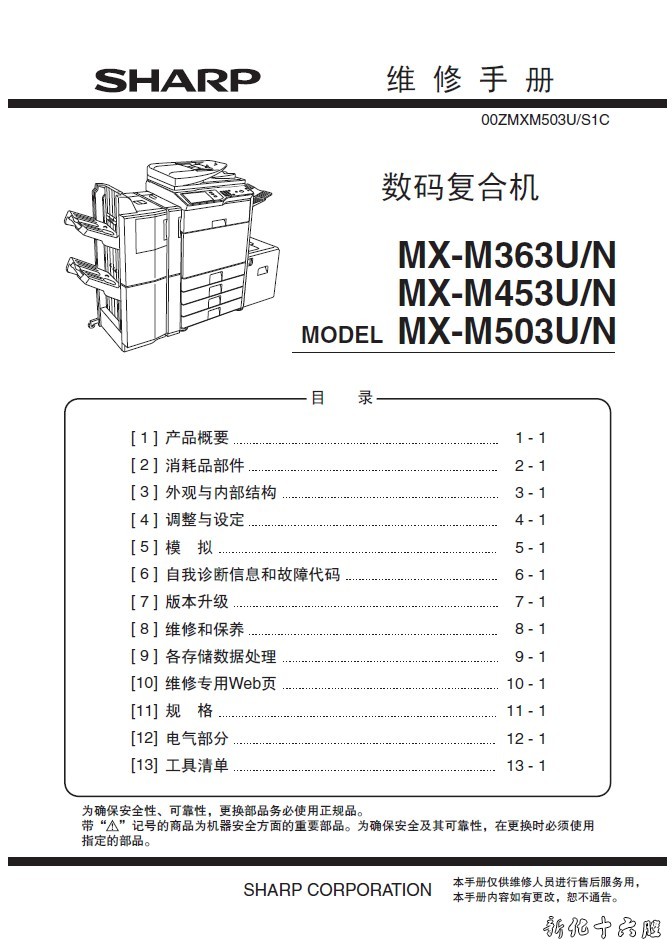 夏普MX-M363U 复印机中文维修手册.jpg