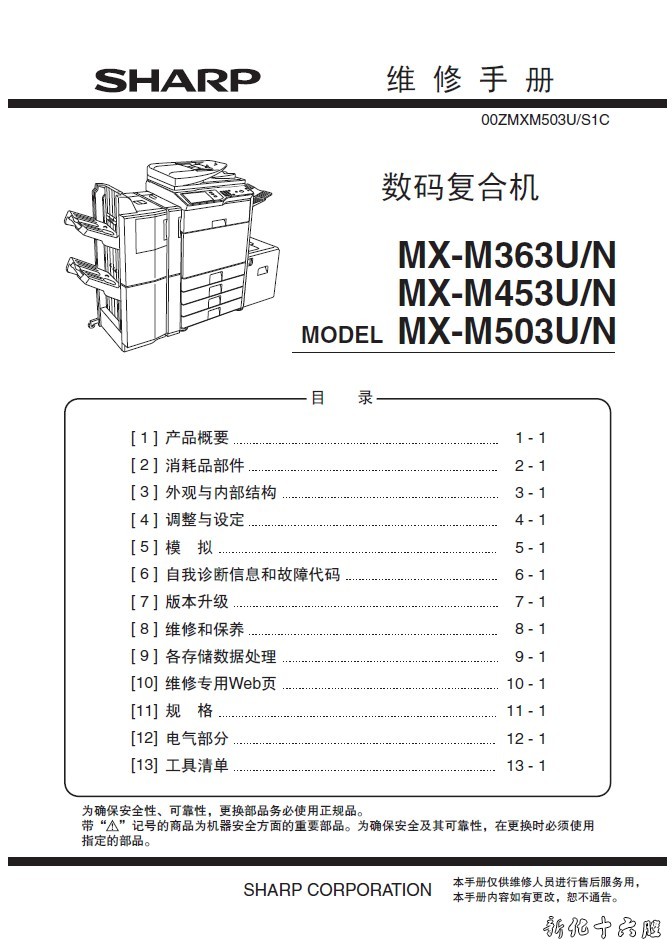 夏普MX-M363U 复印机中文维修手册.jpg