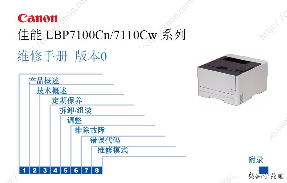 佳能LBP7100cn 7110cw维修手册 佳能7100cn 7110cw中文维修手册.jpg