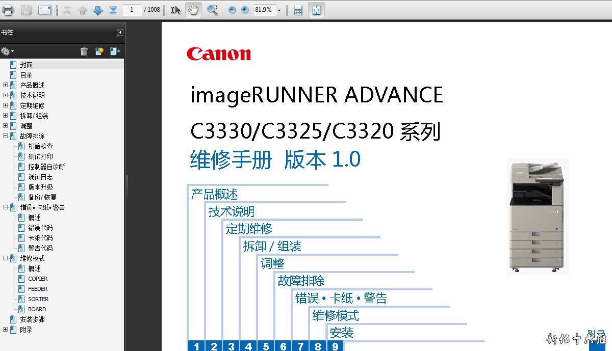 佳能IR ADV C3330 C3325 C3320彩机中文维修手册.jpg