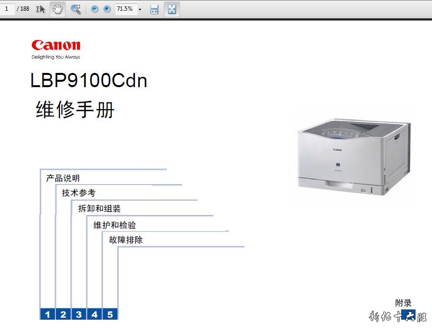 佳能LBP9100Cdn 9100彩色激光打印机中文维修手册.jpg