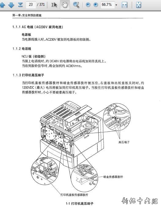 佳能FAX L800维修手册 佳能L800系列传真一体机中文维修手册.jpg