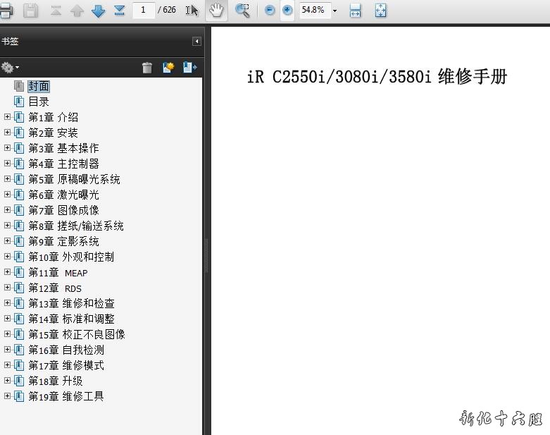 佳能 IR C2550i C3080i C3580I 复印机中文维修手册.jpg