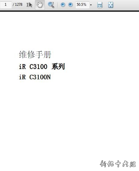 佳能 IR C3100N维修手册 佳能3100N中文维修手册.jpg