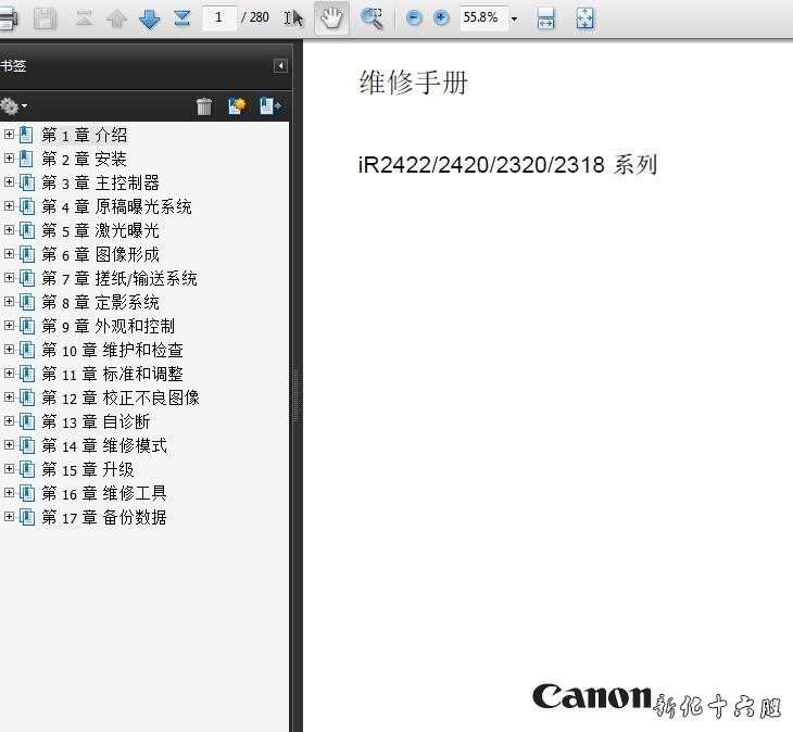 佳能 IR2422 IR2318 IR2320 IR2420N 中文维修手册.jpg