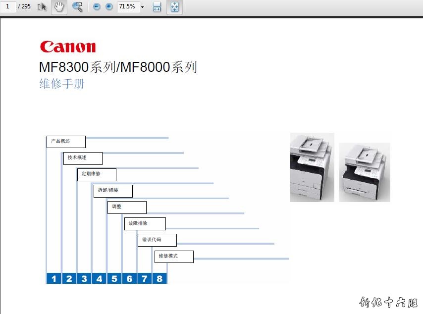 佳能MF8350Cdn 8330Cdn 8050Cn 8030Cn MF8380 8300中文维修手册.jpg