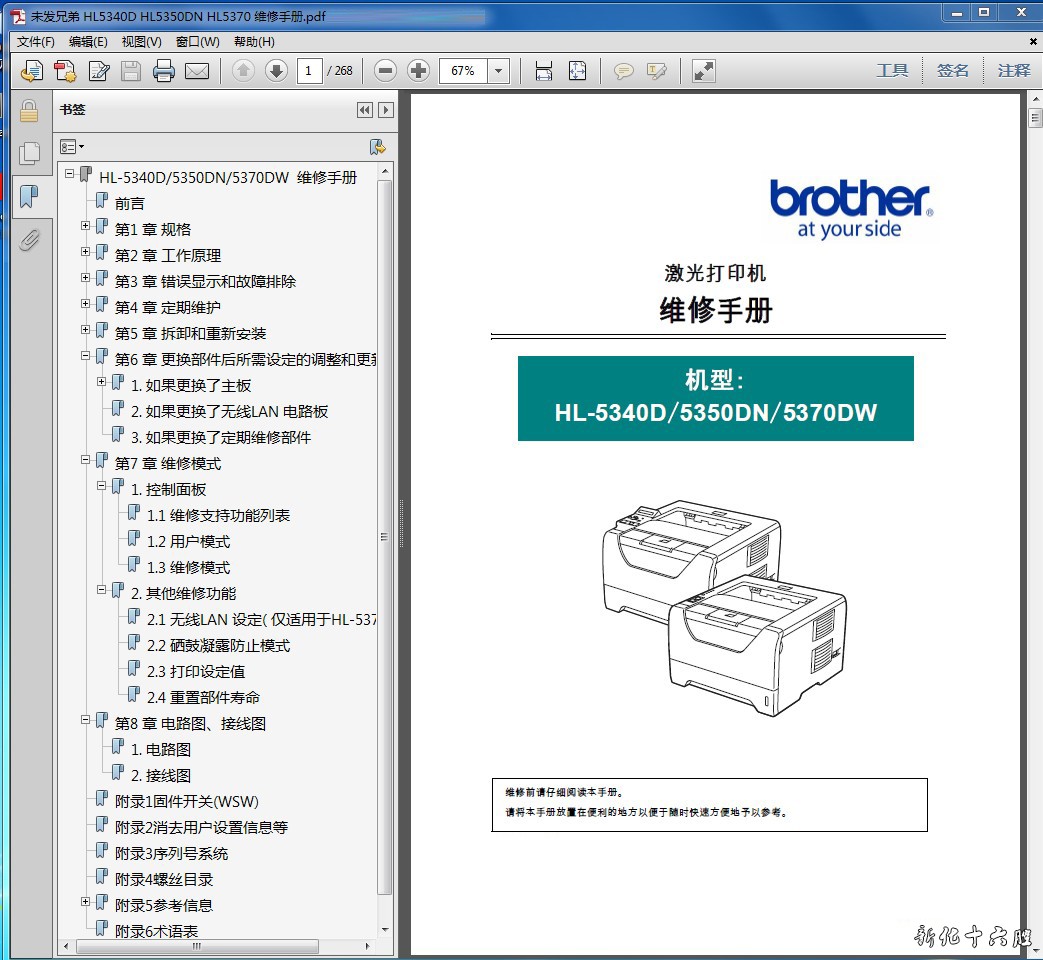 兄弟 brother HL-5340D 5350DN 5370DW 激光打印机中文维修手册.jpg