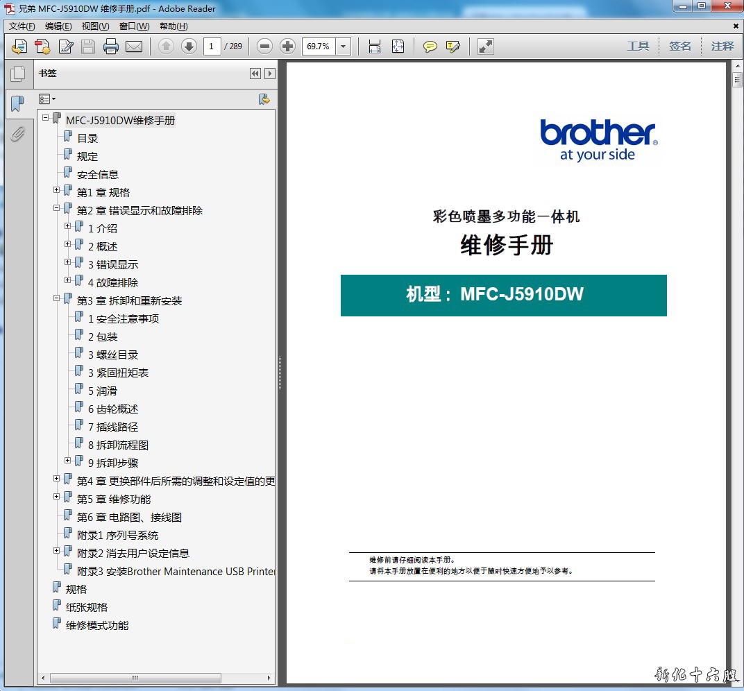 兄弟 brother MFC-J5910DW 彩色喷墨多功能一体机中文维修手册.jpg