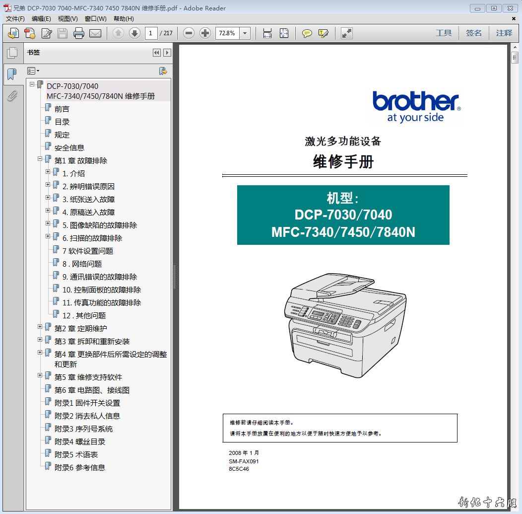 兄弟 DCP-7030 7040 MFC-7340 7450 7840N 一体机中文维修手册.png