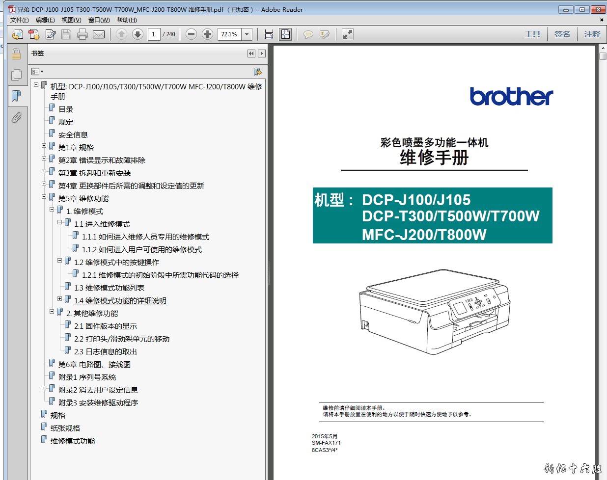 兄弟 DCP-J100-J105-T300-T500W-T700W MFC-J200-T800W 维修手册.jpg