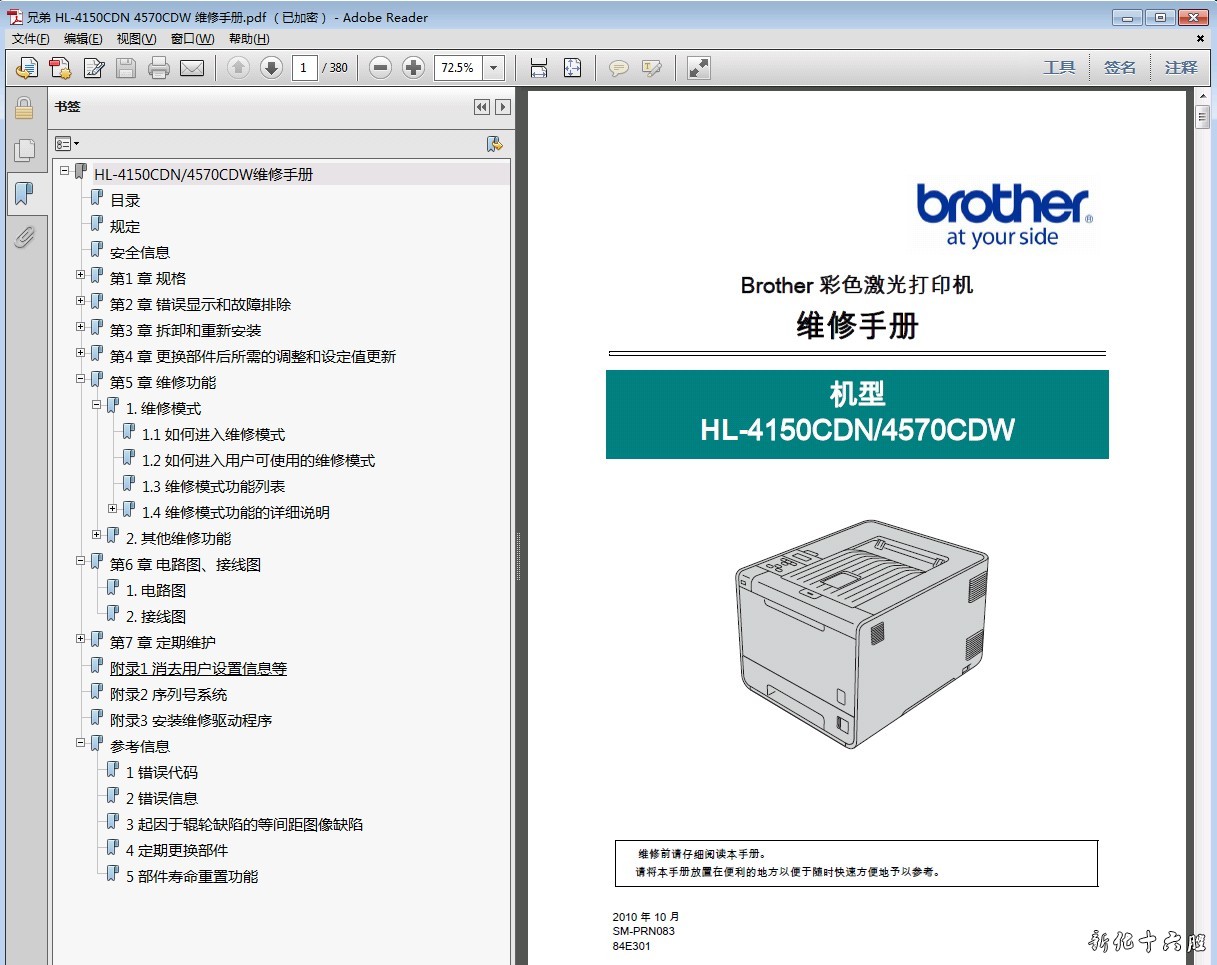 兄弟HL-4150CDN 4570CDW 彩色激光打印机中文维修手册 维修资料.jpg