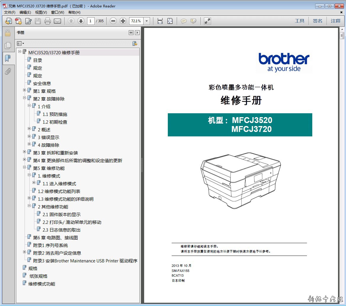 兄弟 brother MFCJ3520 MFCJ3720 彩色喷墨一体机中文维修手册.jpg