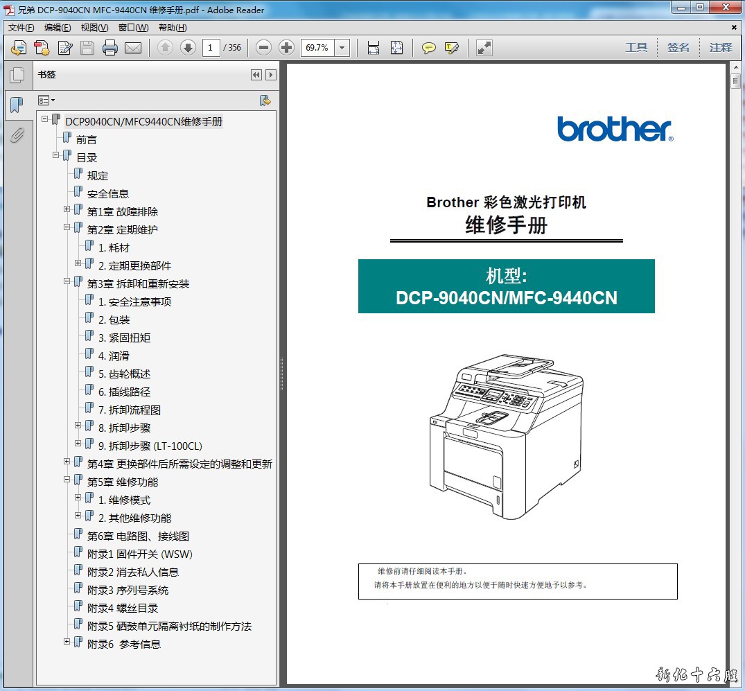 兄弟 brother DCP-9040CN MFC-9440CN彩色激光一体机中文维修手册.jpg