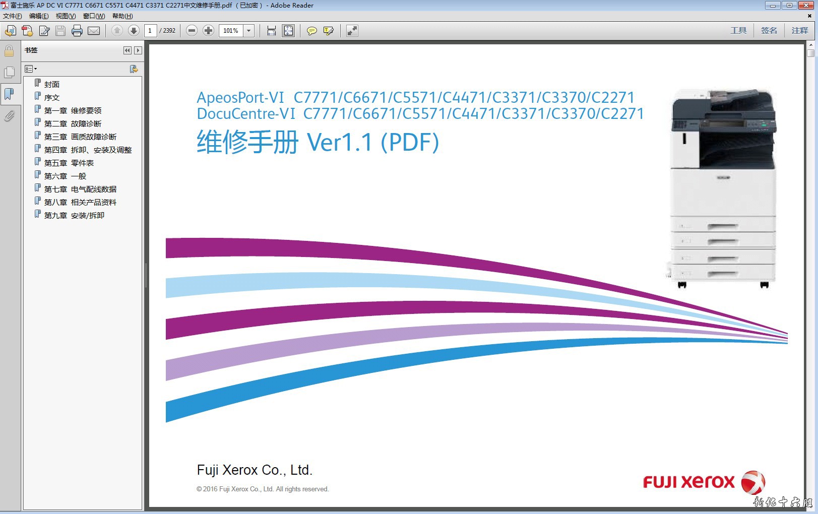 施乐 C7771C6671C5571C4471C3371C3370C2271 彩色复印机维修手册.jpg