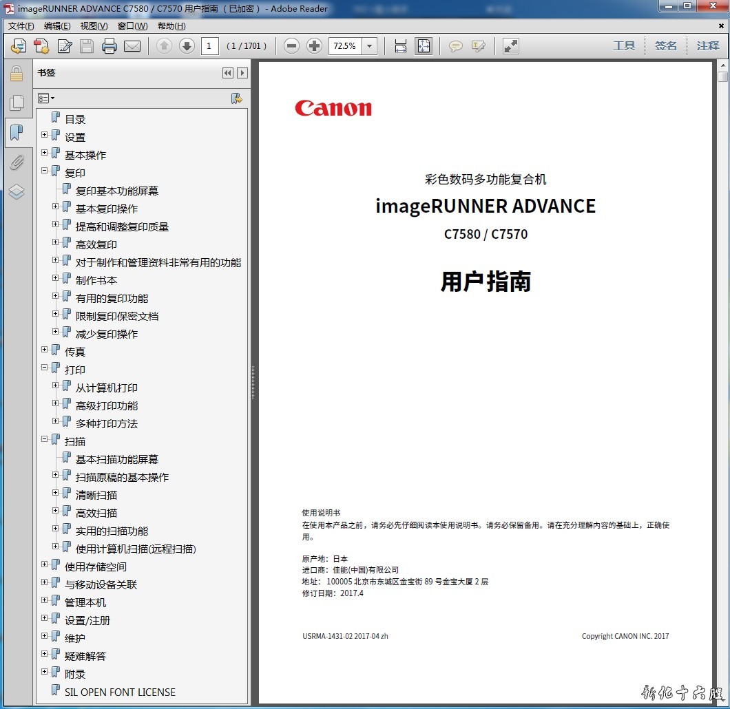 佳能 IR ADV C7580， C7570 彩色数码复合机中文操作使用说明书.jpg