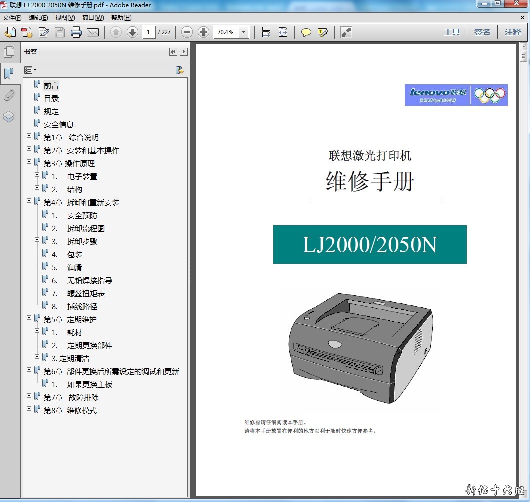 联想 LJ2000 2050N 激光打印机中文维修手册 维修资料.jpg