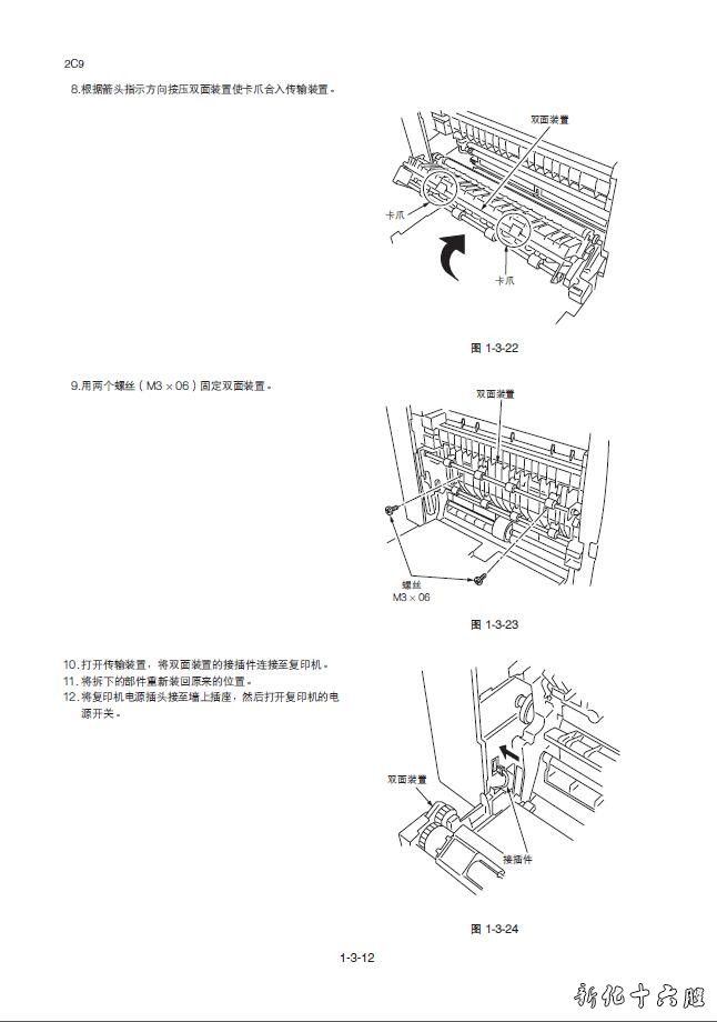 震旦 AD-165 AD165 输稿器 纸盒中文维修手册 资料.jpg