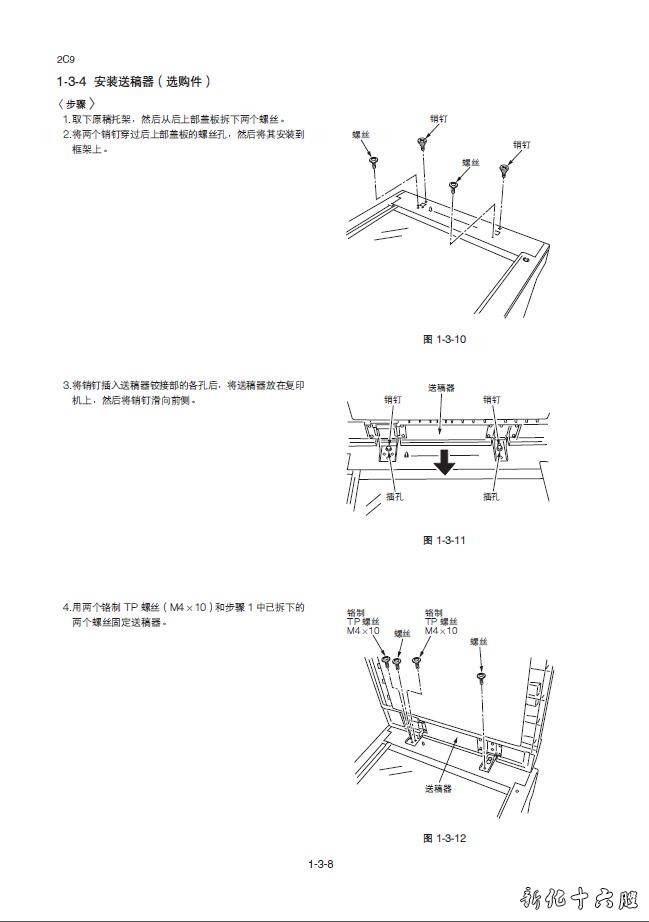 震旦 AD-165 AD165 黑白复印机-纸盒中文维修手册 资料.jpg