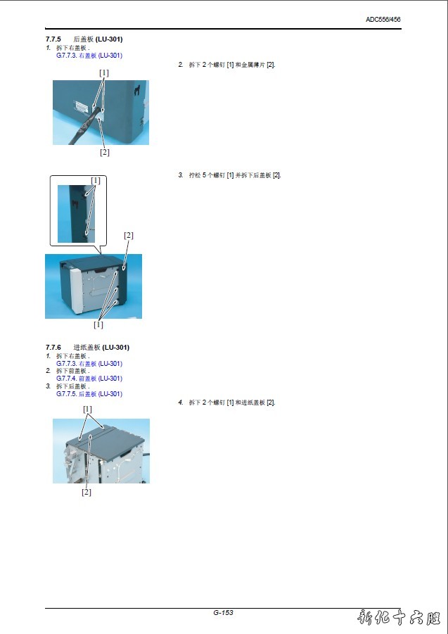 震旦 AD556 AD456 556  复印机中文维修手册.jpg