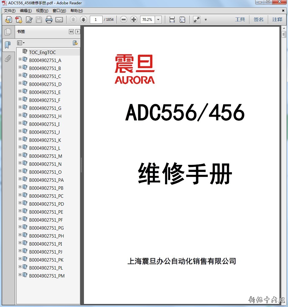 震旦 AD556 AD456 556 456 复印机中文维修手册.jpg