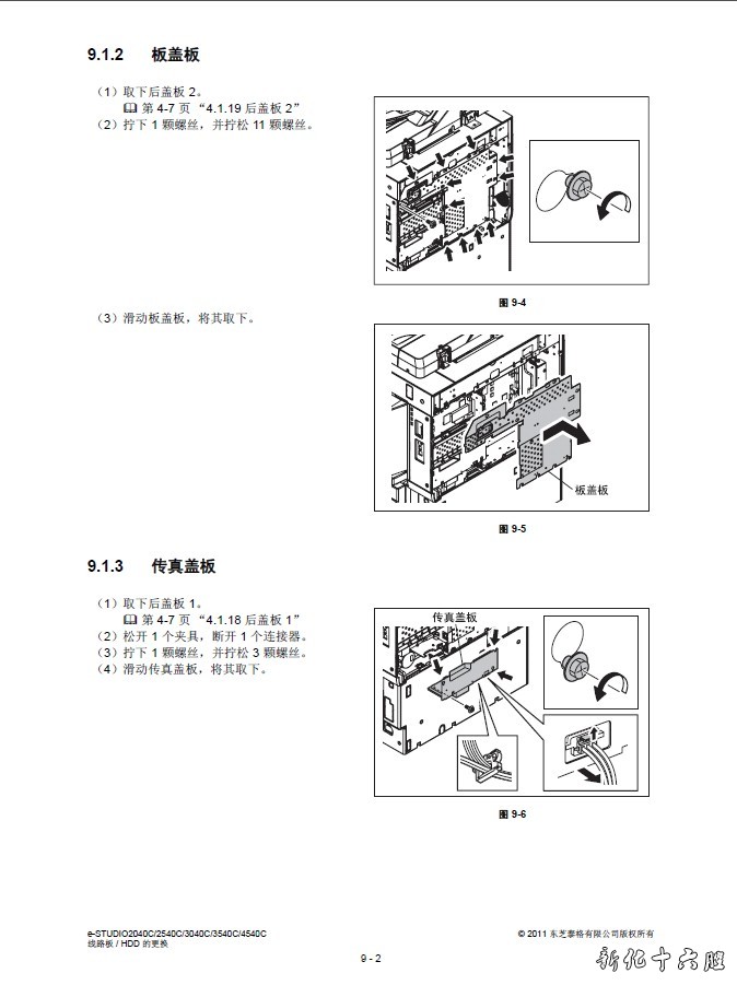 东芝e-studio 2040C 2540C 3540C 4540C复印机中文维修手册.jpg