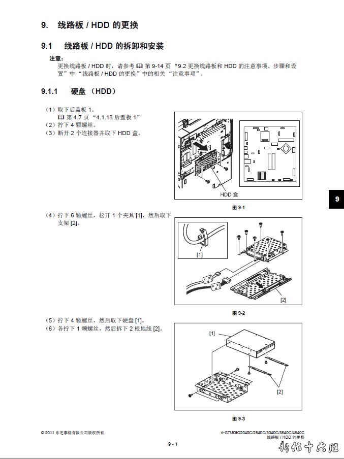 东芝e-studio 3040C 2540C 3540C 4540C复印机中文维修手册.jpg