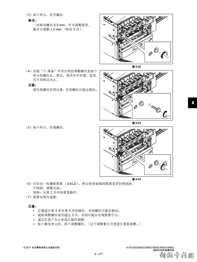 东芝e-studio 2040C 3040C 2540C复印机中文维修手册.jpg