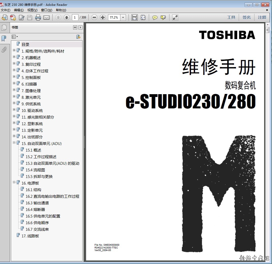 东芝 TOSHIBA 230 232 280 282 复印机中文维修手册 服务手册.jpg