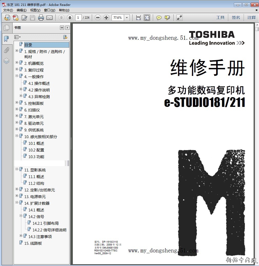 东芝 e-STUDIO 181 211 复印机中文维修拆机代码手册 服务手册.jpg