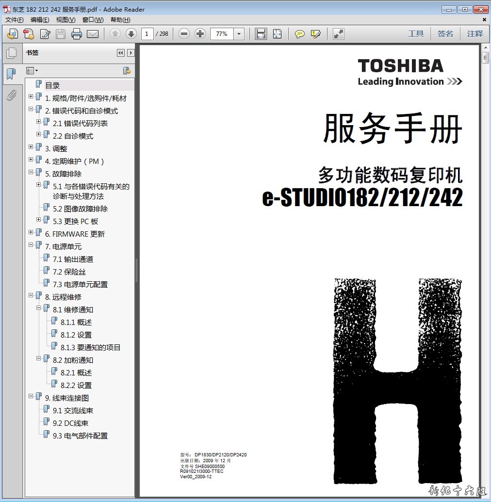 东芝 TOSHIBA e-STUDIO 182 212 242 复印机中文维修手册.jpg
