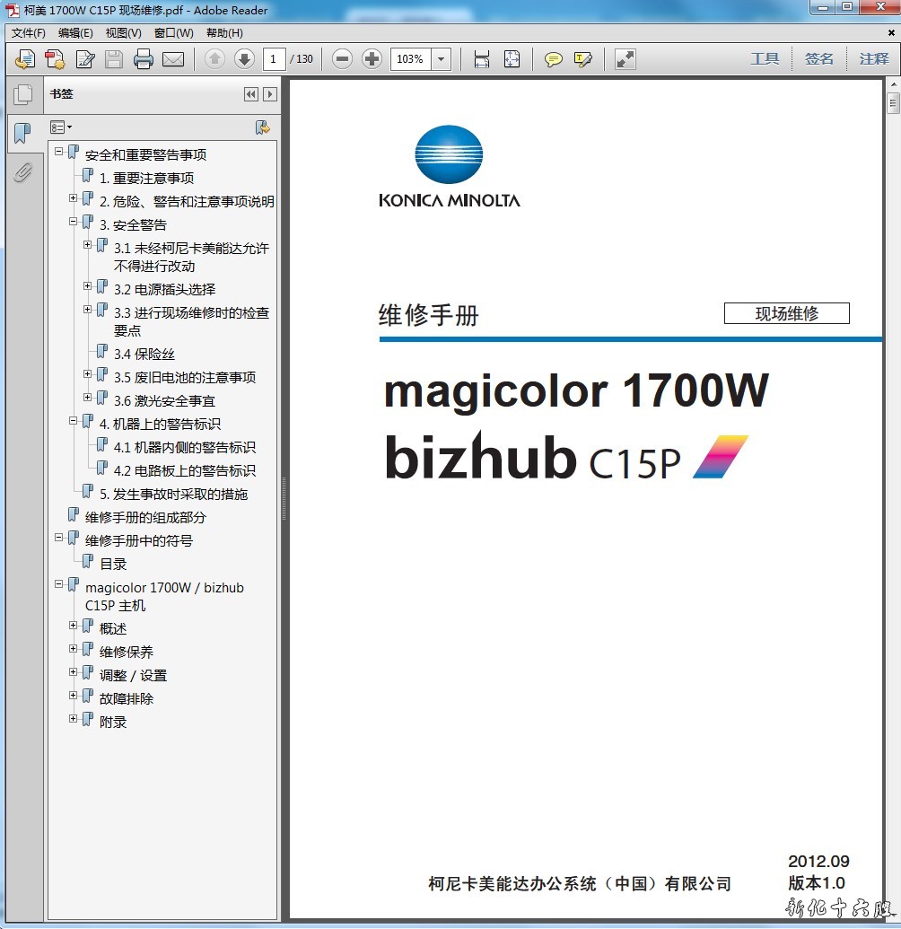 柯美 magicolor 1700W bizhub C15P 打印机中文维修手册.jpg