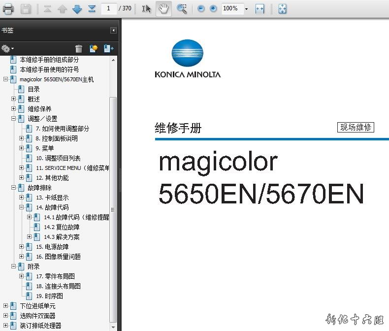 柯美 柯尼卡美能达 Magicolor 5650EN 5670EN 中文维修手册.jpg