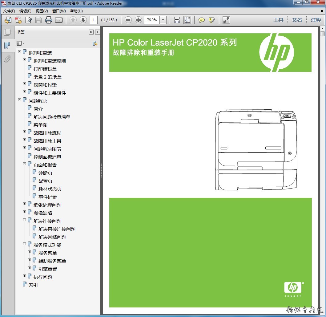 惠普HP CP2020 CP2025彩色激光打印机故障排除和重装中文维修手册.jpg