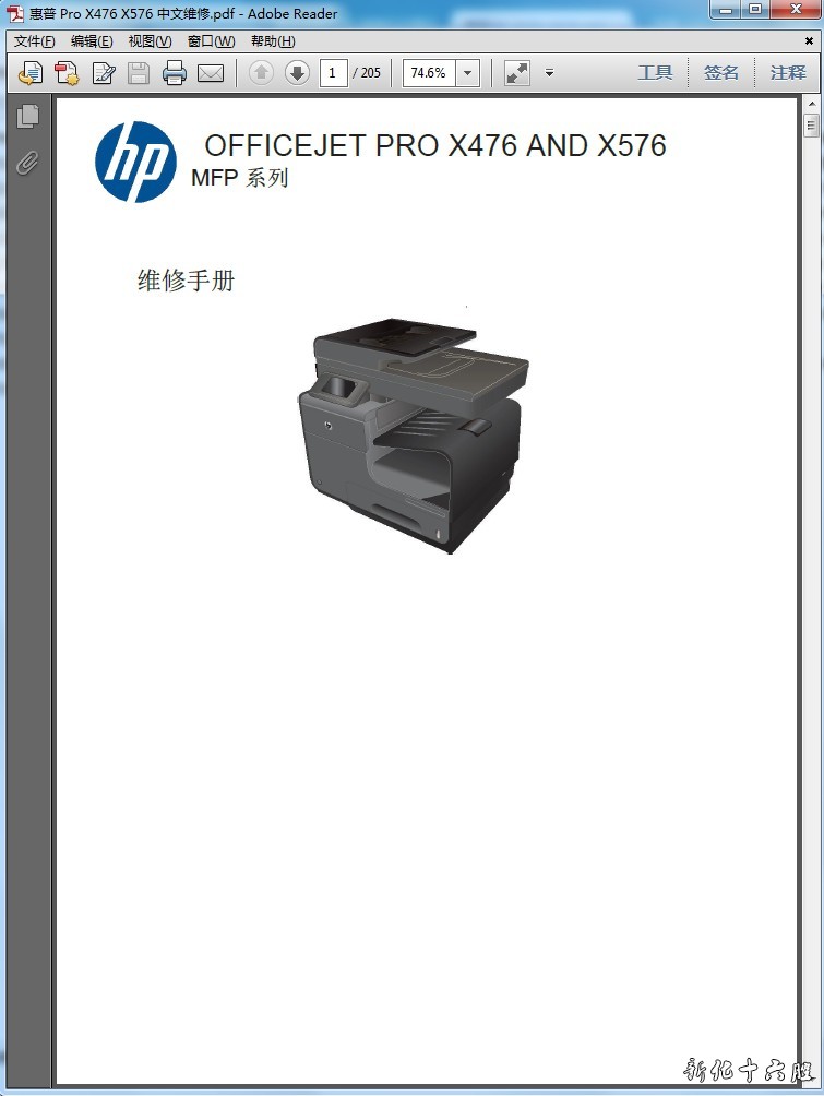惠普 HP X476 X576 X476dw X576dw 彩色喷墨一体机中文维修手册.jpg