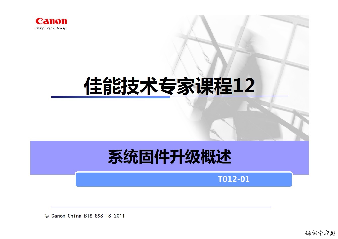 佳能复印机系统固件升级步骤手册资料.jpg