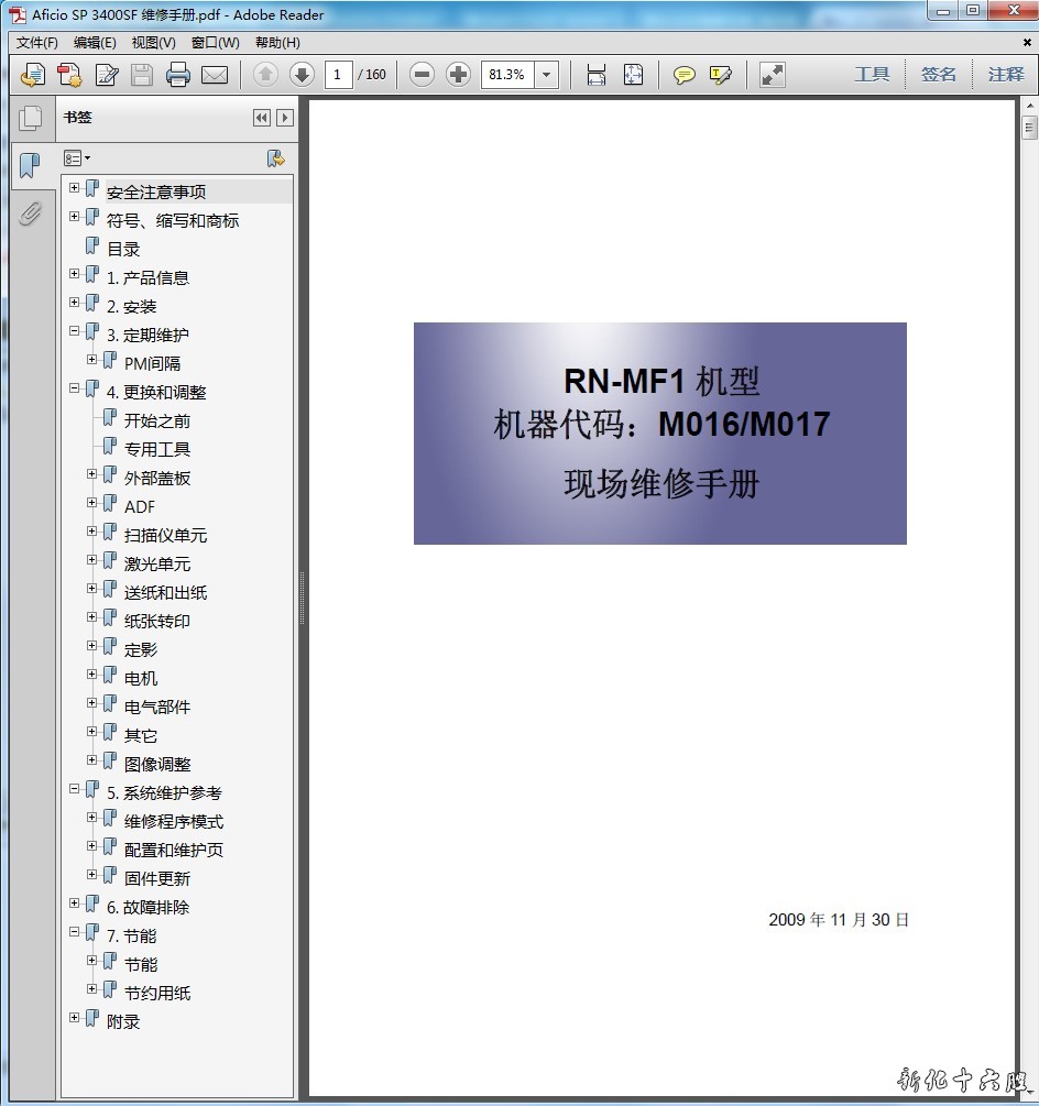 理光 SP 3400SF 激光一体机中文维修手册 资料.jpg