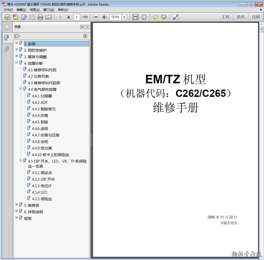 理光 HQ9000 9000 基士得耶 CP6346 数码印刷机中文维修手册.jpg