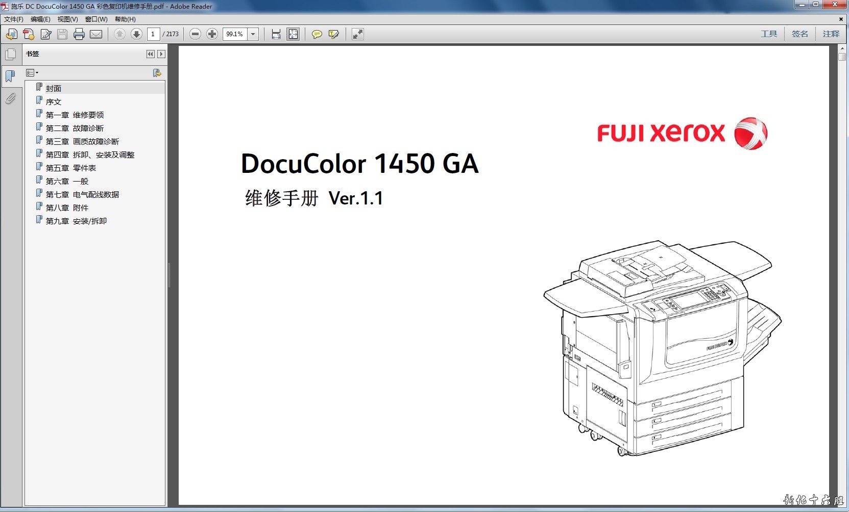 施乐 DocuColor 1450 GA DC 1450GA 彩色复印机中文维修手册.jpg