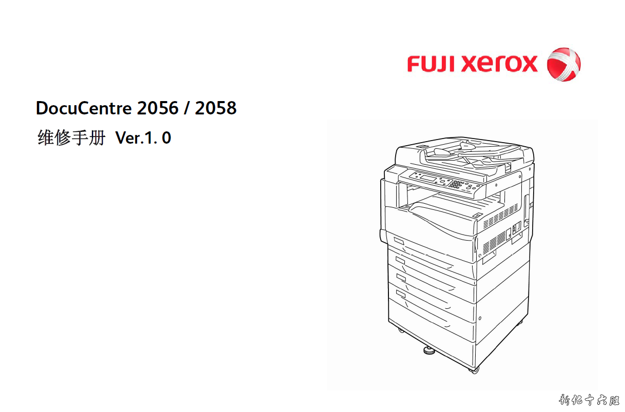 富士施乐 Docu Center DC 2056 2058 复印机中文维修手册 资料.png