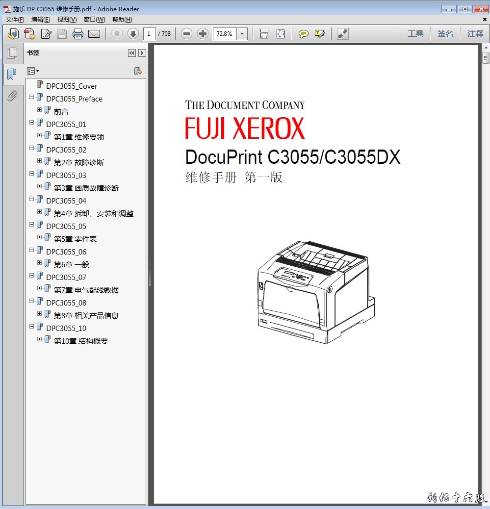 富士施乐 DocuPrint DP C3055 C3055DX 激光打印机中文维修手册.jpg